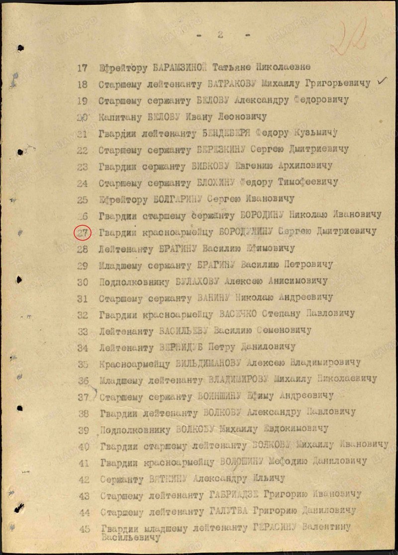 Подвиг расчёта Подвиг расчёта