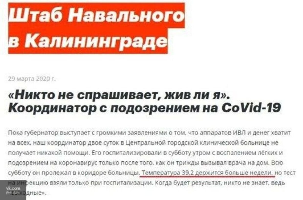 Глава штаба Навального в Калининграде лежит в больнице с подозрением на COVID-19