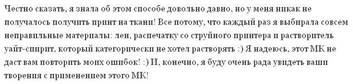 Как перевести изображение на ткань с помощью растворителя домашний очаг,рукоделие,своими руками,умелые руки