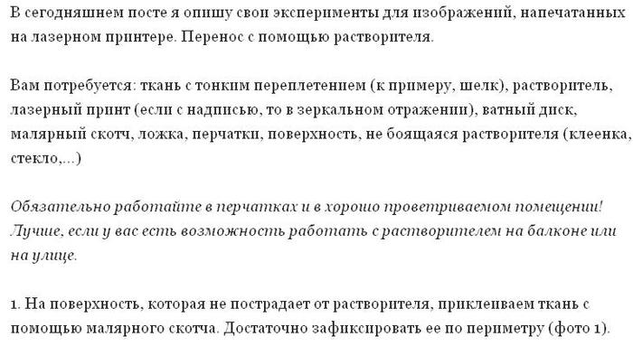 Как перевести изображение на ткань с помощью растворителя домашний очаг,рукоделие,своими руками,умелые руки