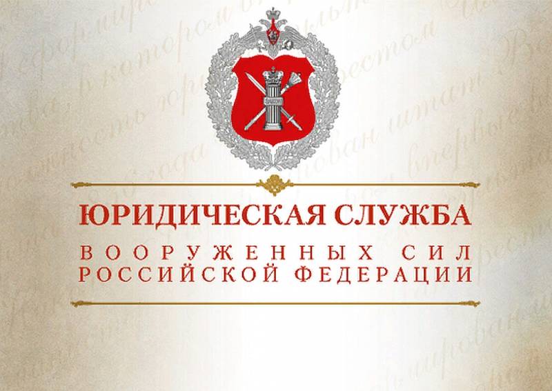 День специалиста юридической службы в Вооруженных Силах России армия