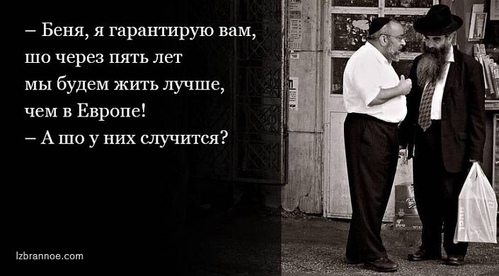 «Моня, не с твоим щастьем!» 13 одесских анекдотов 