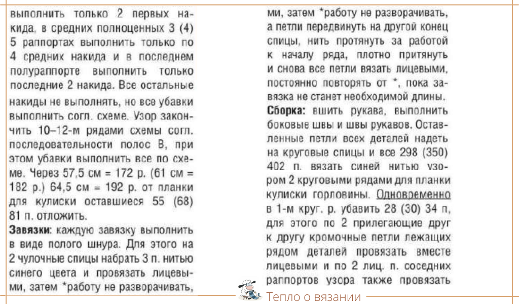 Готовимся к лету — вяжем модели в цветах неба и моря модель, пуловер, связать, размеров, расчёты, рукавов, нижеОписание, детали, выглядит, можно, резинки, туника, загорелся, зигзагообразным, узором, всего, связаны, раздельно, станет, верхней