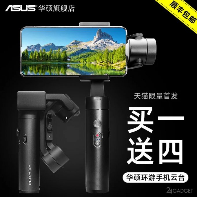 ASUS выпускает стабилизатор ZenGimbal для мобильной съемки ZenGimbal, съемки, устройство, время, GoPro, экшенкамер, стабилизации, устройства, режима, стедикама, мобильной, режимов, несколько, поддерживает, Стедикам, числе, датчиками, возможностью, светодиодными, Растущая