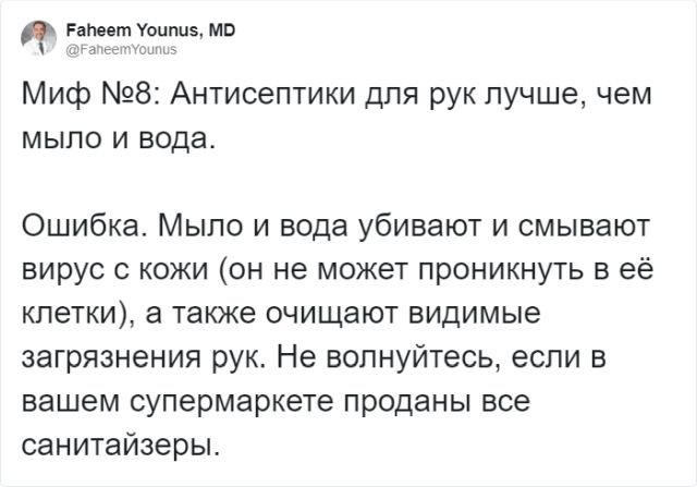 Популярные заблуждения о коронавирусе 