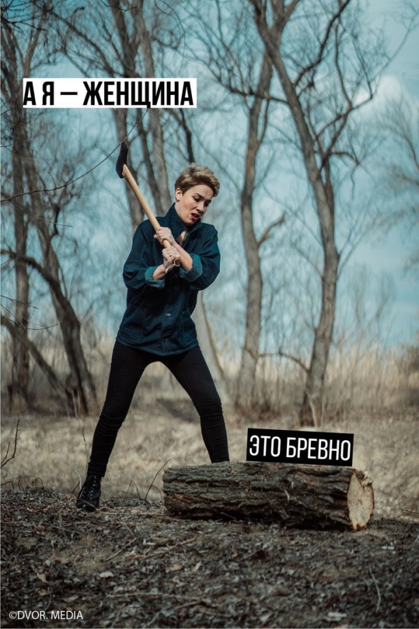 Фотопроект "феминизм без агрессии" и ответ от мужчин Фотопроект "феминизм без агрессии" и ответ от мужчин