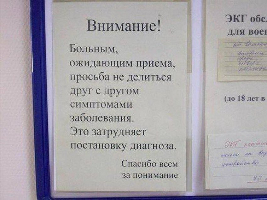 Врачи тоже обладают уникальными творческими способностями картинки,юмор