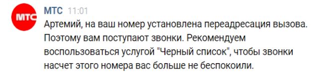 Переадресация и прочие шалости с чужими номерами