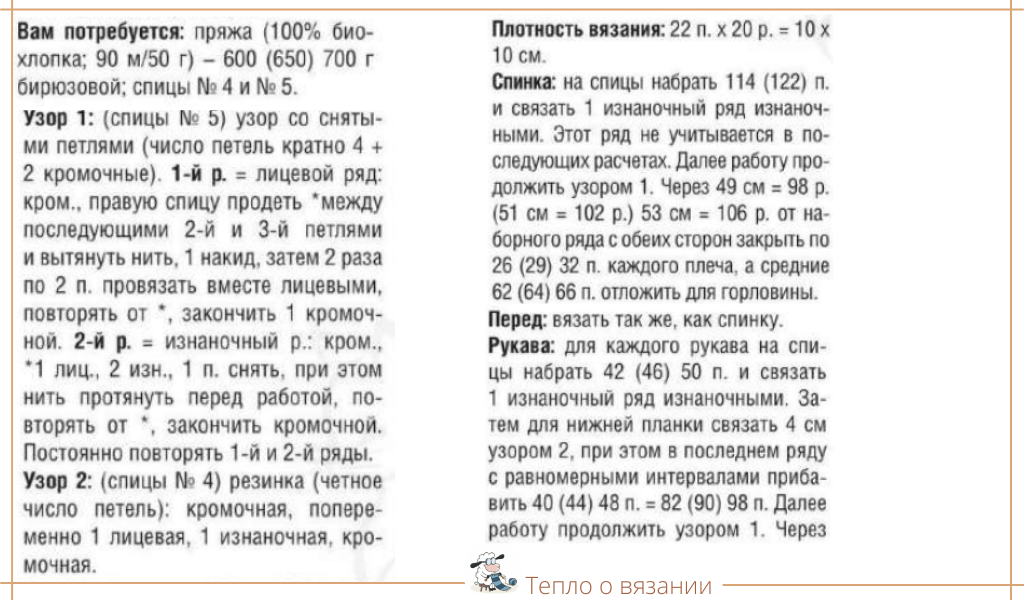 Готовимся к лету — вяжем модели в цветах неба и моря модель, пуловер, связать, размеров, расчёты, рукавов, нижеОписание, детали, выглядит, можно, резинки, туника, загорелся, зигзагообразным, узором, всего, связаны, раздельно, станет, верхней