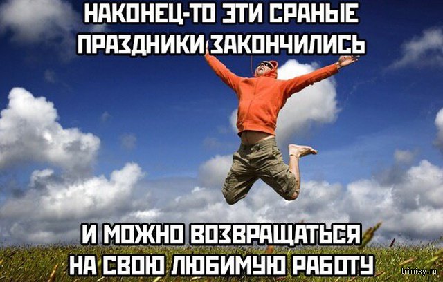 Майские выходные смешные картинки