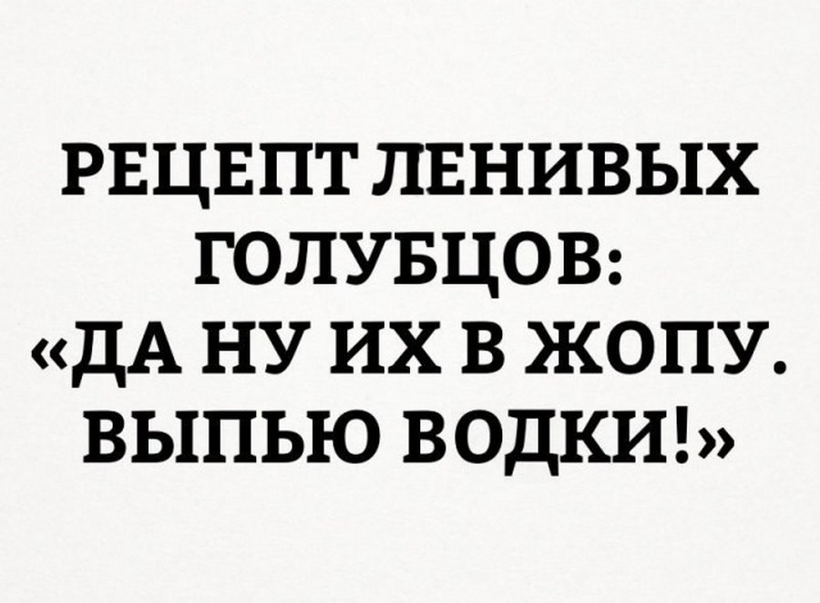 Ленивые голубцы картинка прикол