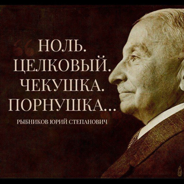 умер юрий степанович рыбников