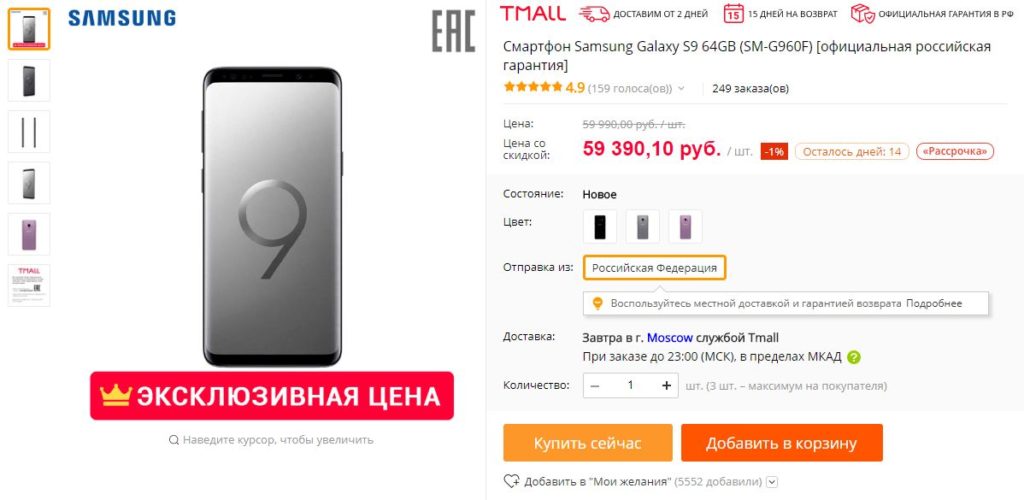 AliExpress VS Магазины в России: где выгоднее покупать смартфон?