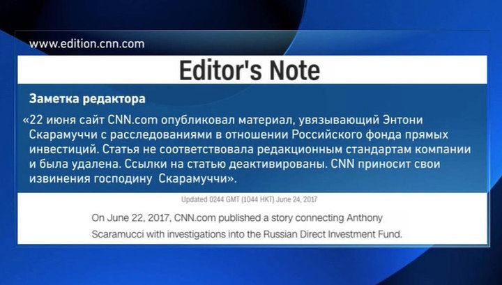 CNN извинился за статью о российском вмешательстве в выборы