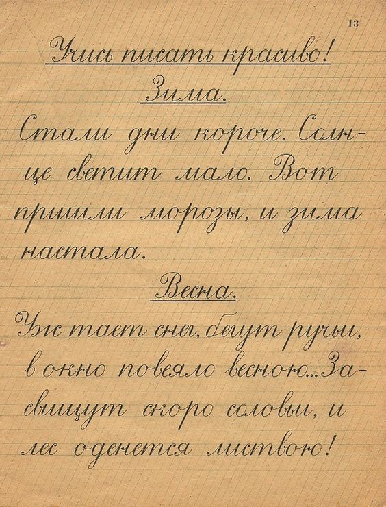 Ещё в те годы была отдельная оценка за "за прилежание", это стимулировало заодно аккуратность, усидчивость и терпение