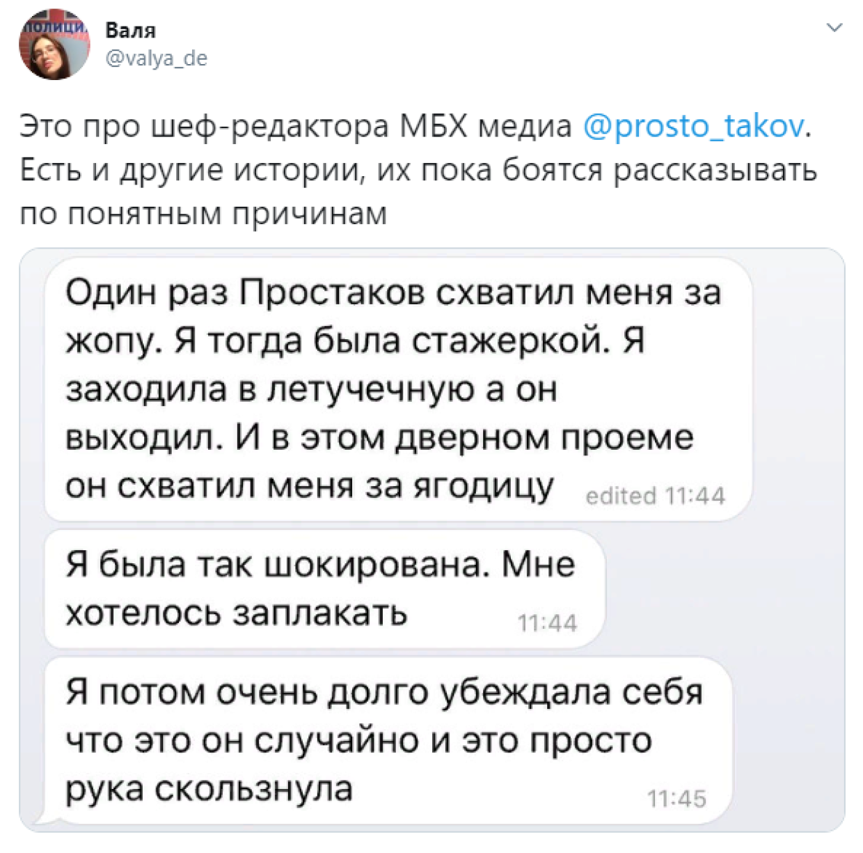 Шеф-редактора «МБХ-Медиа» Простакова обвинили в домогательствах