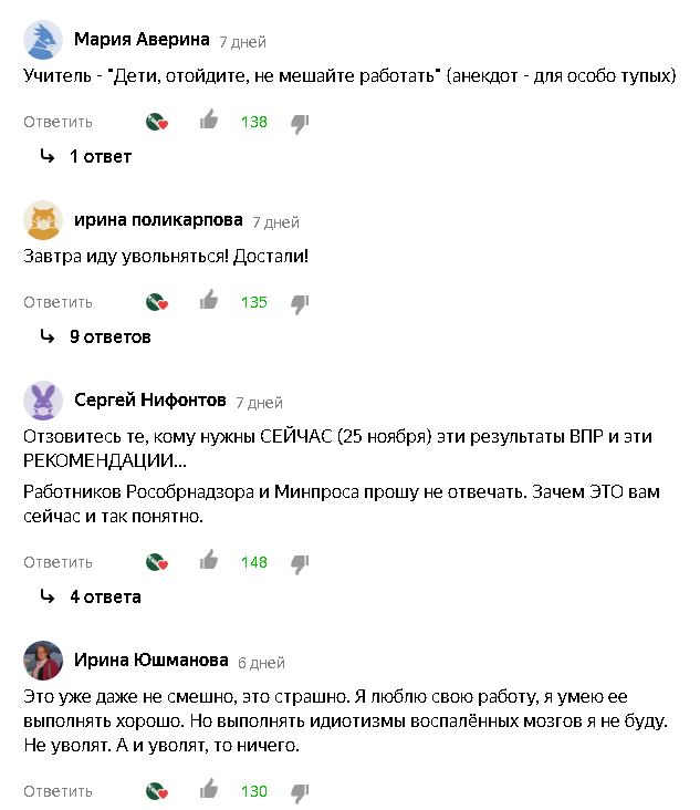 Учителей пробрало: помимо дистанта, их еще и заставили оправдываться за провал ВПР Учителей пробрало: помимо дистанта, их еще и заставили оправдываться за провал ВПР россия