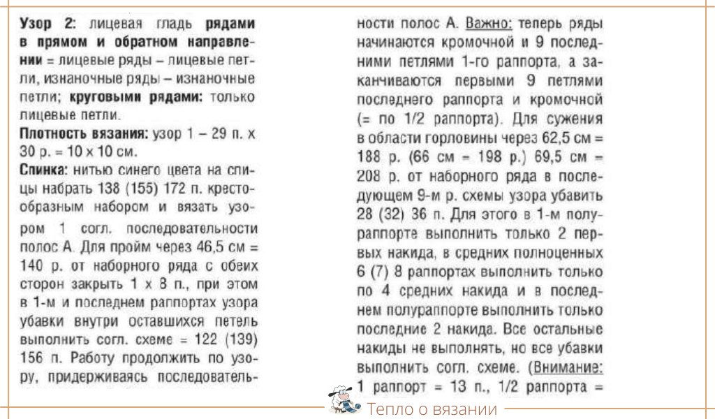 Готовимся к лету — вяжем модели в цветах неба и моря модель, пуловер, связать, размеров, расчёты, рукавов, нижеОписание, детали, выглядит, можно, резинки, туника, загорелся, зигзагообразным, узором, всего, связаны, раздельно, станет, верхней