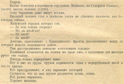 Белый террор в Майкопе осенью 1918 года. Майкопская резня. г,Майкоп [39],город-курорт Сочи г,о,[95237466],город Майкоп г,о,[95230406],г,Сочи [294728],история,Краснодарский край [294673],респ,Адыгея [11],ул,Полевая [1268]