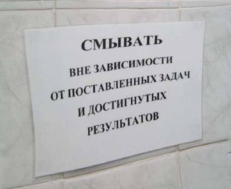 Эпичные Туалетные Объявления 