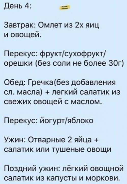 Нескучное ПП- меню для снижения веса. 03