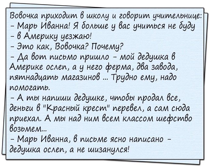 Заскорузлый это. Анекдоты чтобы поднять настроение. Анекдот про настроение. Весёлый анекдот для настроения. Самые интересные анекдоты для настроения.