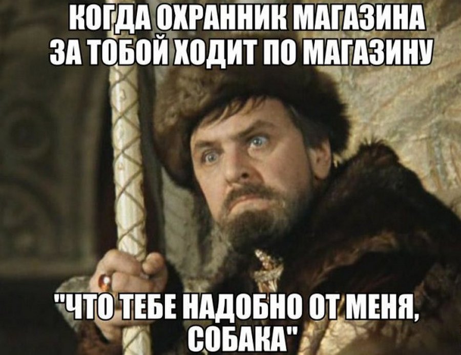 Не надобно. Мужика тебе надобно. Когда охранник ходит за тобой. Ты охранник. Лавки тебя Мем.