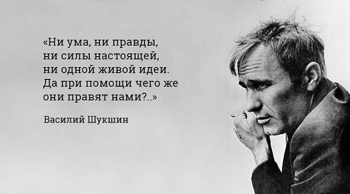15 цитат Василия Шукшина, с которыми приходится согласиться