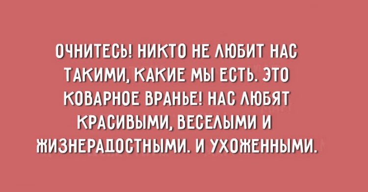 Двадцать открыток, которые поймет каждая женщина 