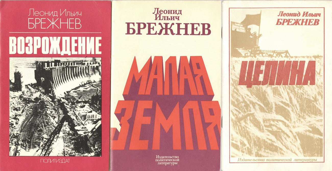 Мифы про Брежнева, в которые вы продолжаете верить. Брежнева, Брежнев, писал, Брежневе, книги, жизни, якобы, читал, которые, страны, самом, времена, который, которых, вооружённых, всего, такие, многие, наград, вообще