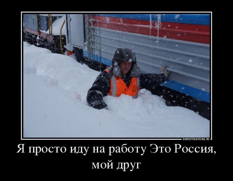 Эти странные, странные, странные русские Эти странные, странные, странные русские