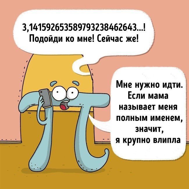 Смешные картинки про математику 9 класс, открытки