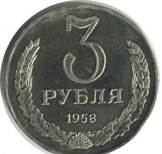 Самые редкие и дорогие монеты СССР 