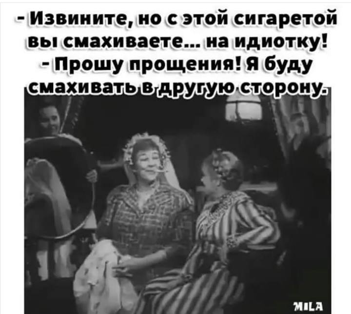 — У вас сигареты не будет? Люблю, знаете ли, после секса покурить... весёлые, прикольные и забавные фотки и картинки, а так же анекдоты и приятное общение