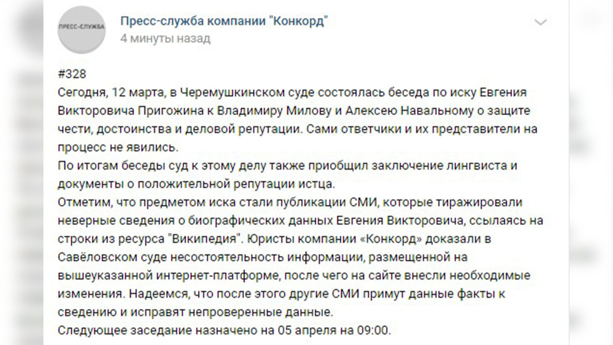 Черемушкинский суд приобщил новые документы к иску Пригожина против Милова и Навального