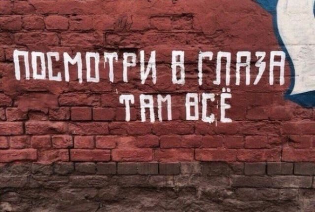 Прикольные надписи со стен