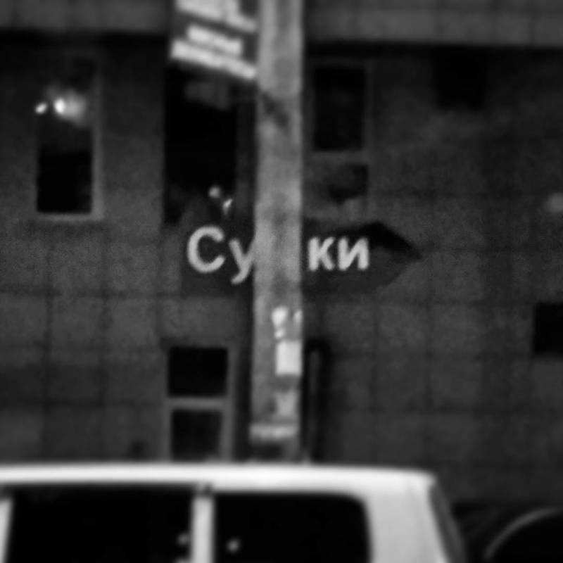 Ну, не все, конечно, но что-то в этом есть знаки судьбы, намеки, смешно, смешные картинки, юмор