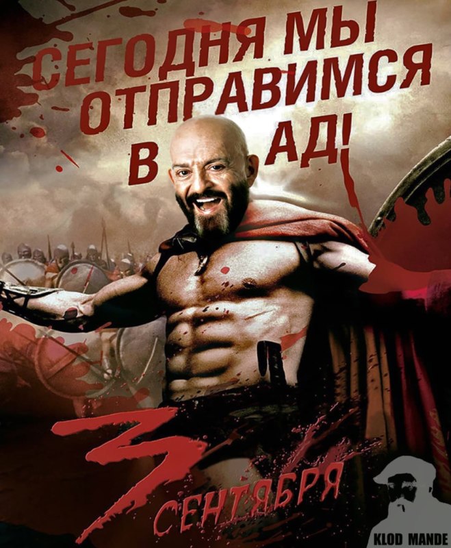 мемы про 3 сентября