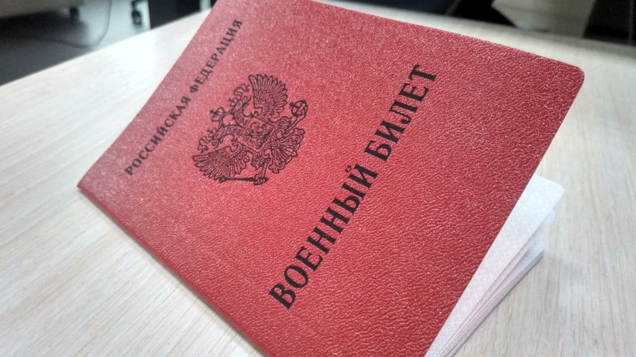 Прокуратура Хабаровского края пресекла продажу поддельных военных билетов