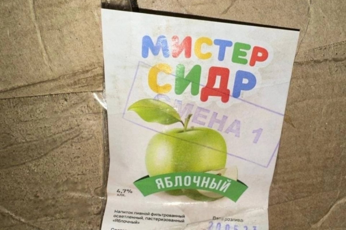 В России изъяли более 70 тысяч литров опасного напитка «Мистер сидр»