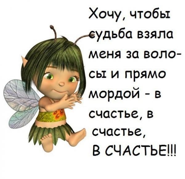 Днем рождения, смешные картинки с надписями про счастье