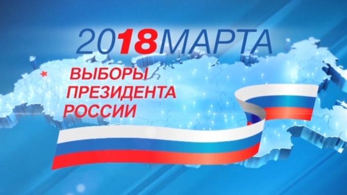 Портал нашвыбор2018.рф: выборы президента России в реальном времени