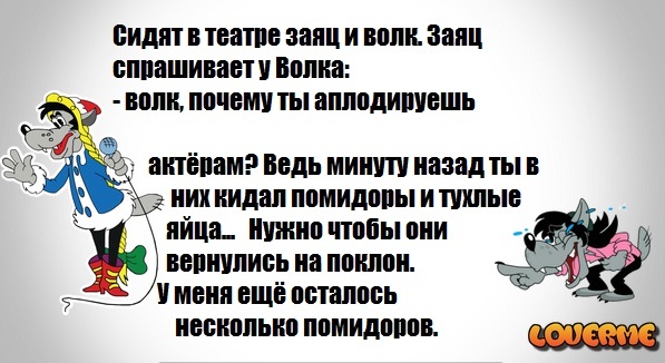 Картинка приколы заяц и волк, открытки картона