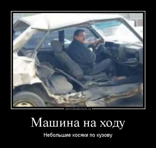 Демотиваторы для всех Демотиваторы для всех