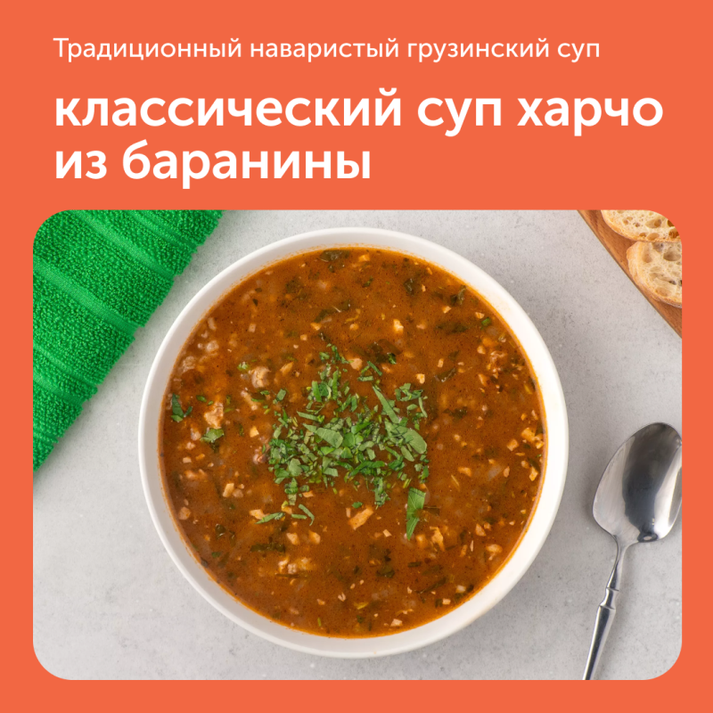 Суп харчо из баранины — идеальный вариант, когда хочется знакомых, «классических» вкусов