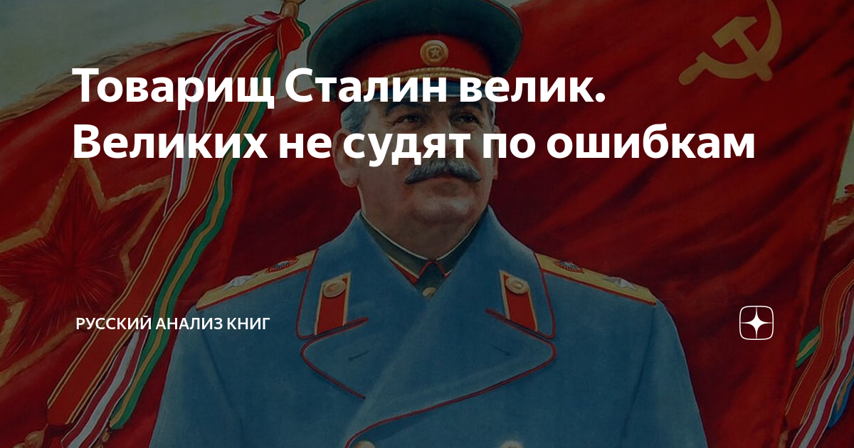 Товарищ сталин в бой нас поведет. СССР Империя добра. Великая клятва Сталина картины. Товарищ Сталин клятвенно обещаем. Щербаков соратник Сталина.