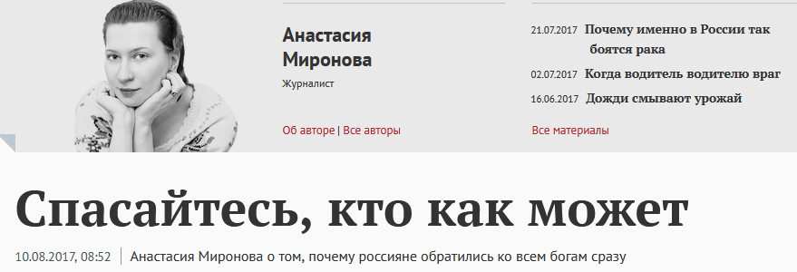 Новая газета статьи. Анастасия Миронова писательница. Анастасия Миронова журналистка. Анастасия Миронова Тюмень журналист. Анастасия Миронова писатель, публицист.