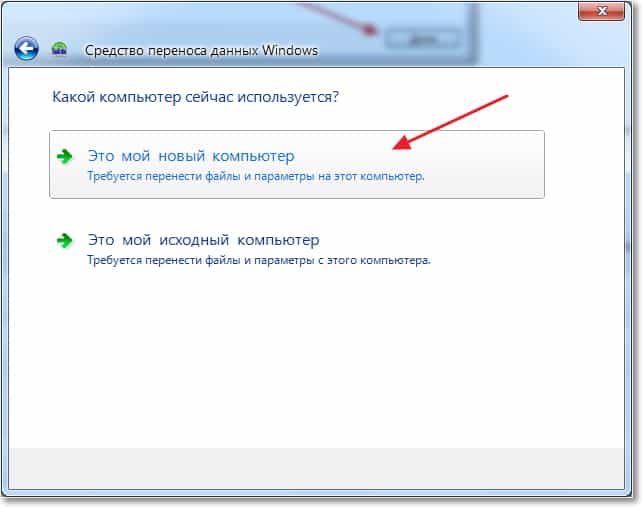 Windows 7: как перенести файлы и настройки на новый компьютер? windows