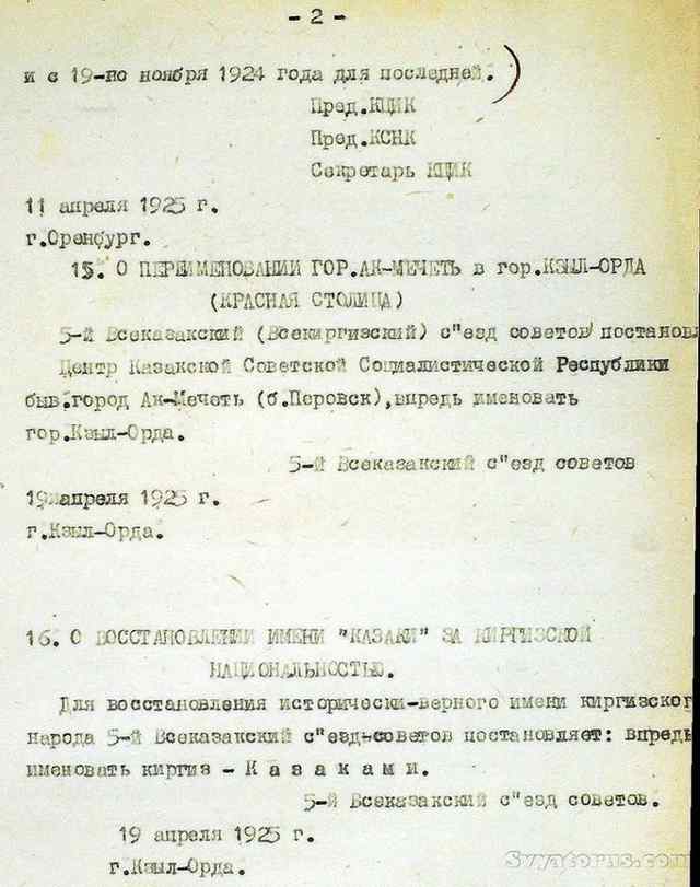 Казахстан – до 1936 года был Казакстан, Уральские Казаки