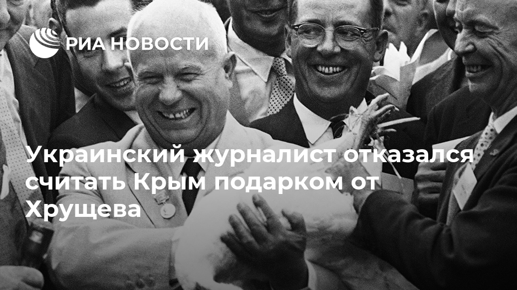 Украинский журналист отказался считать Крым подарком от Хрущева